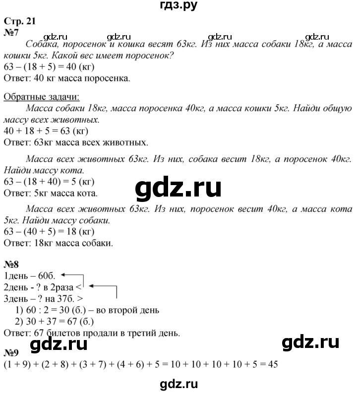 ГДЗ по математике 3 класс  Дорофеев   часть 1. страница - 21, Решебник 2024