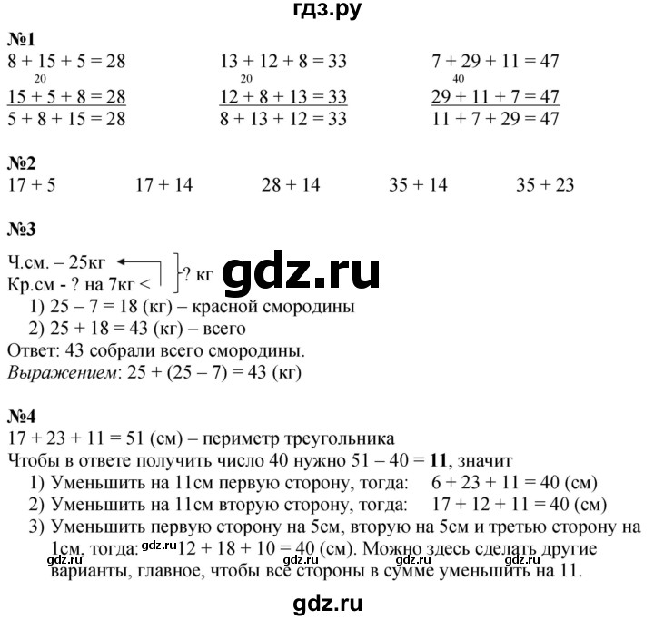 ГДЗ по математике 3 класс  Дорофеев   часть 1. страница - 21, Решебник 2024