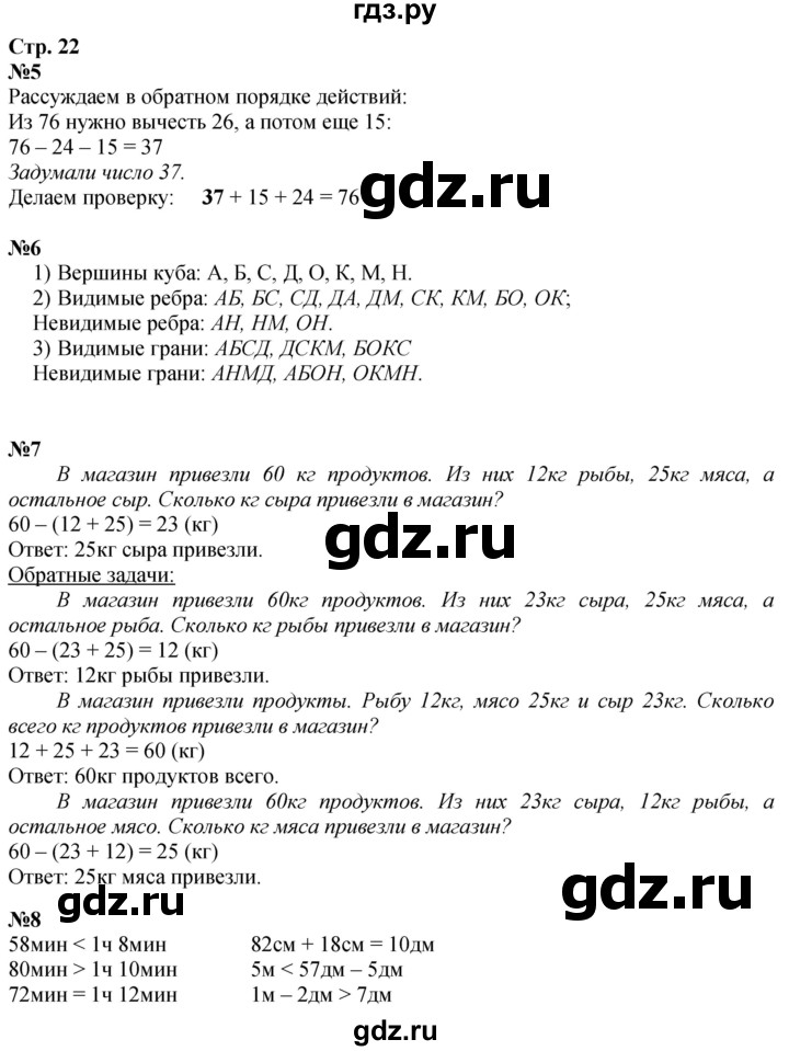 ГДЗ по математике 3 класс  Дорофеев   часть 1. страница - 22, Решебник 2024