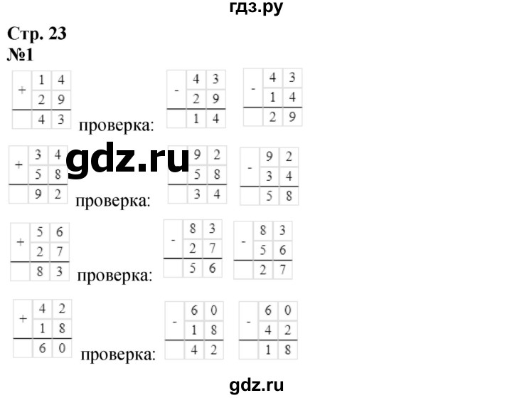 ГДЗ по математике 3 класс  Дорофеев   часть 1. страница - 23, Решебник 2024