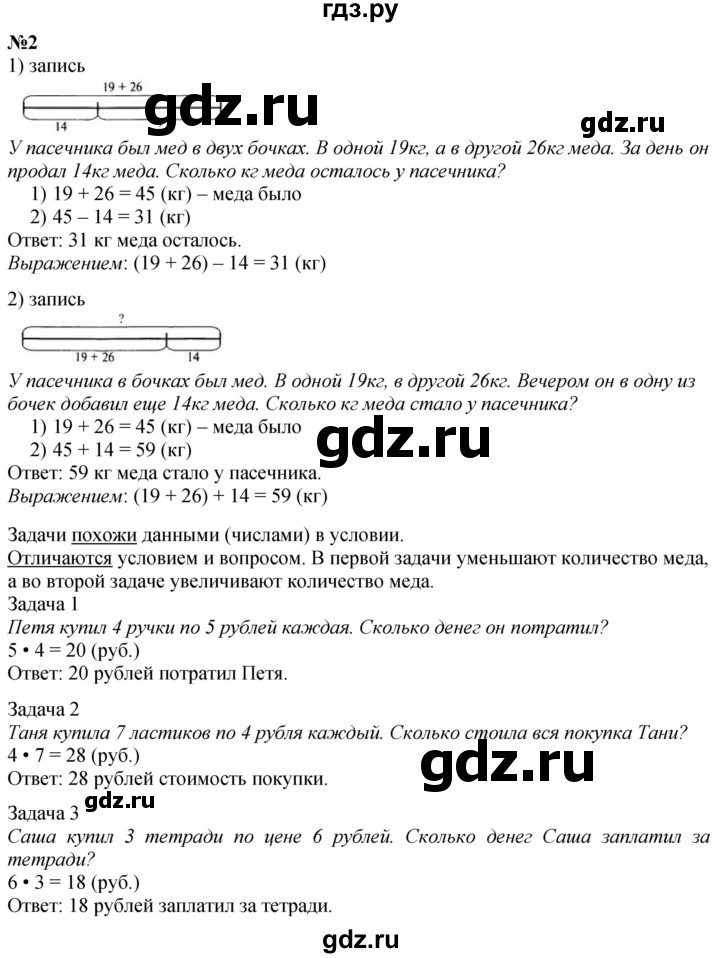 ГДЗ по математике 3 класс  Дорофеев   часть 1. страница - 23, Решебник 2024