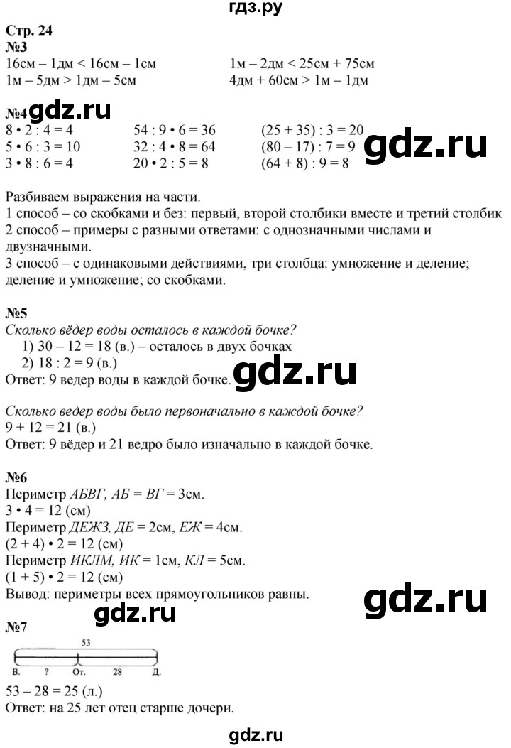 ГДЗ по математике 3 класс  Дорофеев   часть 1. страница - 24, Решебник 2024