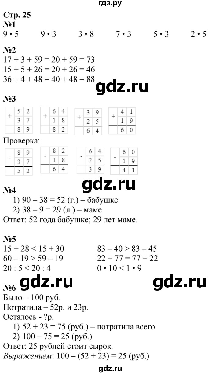 ГДЗ по математике 3 класс  Дорофеев   часть 1. страница - 25, Решебник 2024