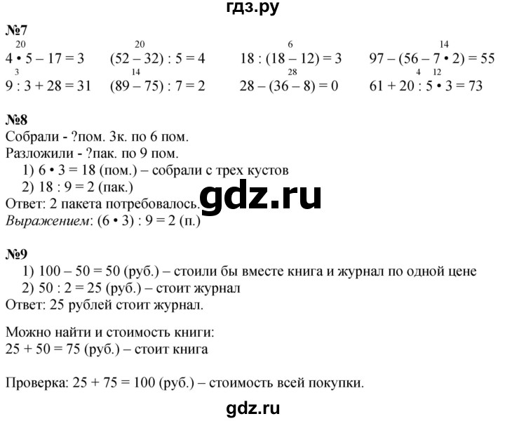 ГДЗ по математике 3 класс  Дорофеев   часть 1. страница - 25, Решебник 2024