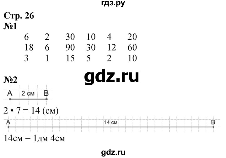ГДЗ по математике 3 класс  Дорофеев   часть 1. страница - 26, Решебник 2024