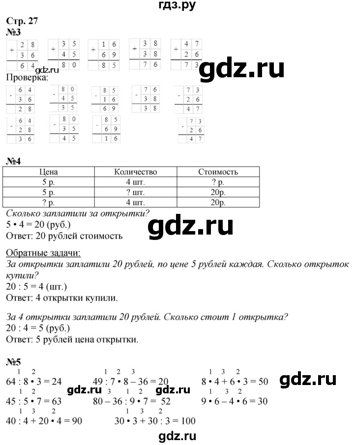 ГДЗ по математике 3 класс  Дорофеев   часть 1. страница - 27, Решебник 2024