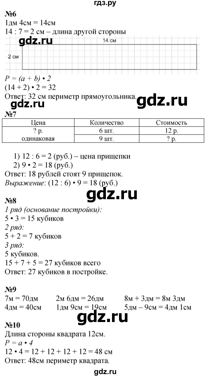 ГДЗ по математике 3 класс  Дорофеев   часть 1. страница - 27, Решебник 2024