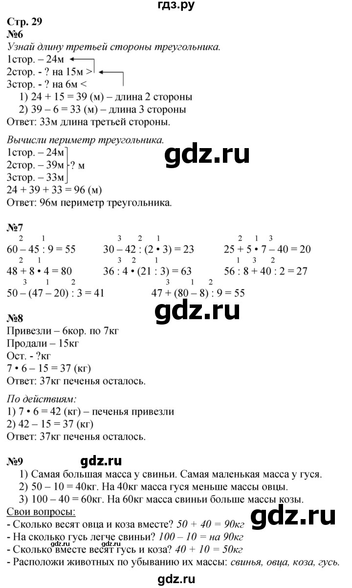 ГДЗ по математике 3 класс  Дорофеев   часть 1. страница - 29, Решебник 2024