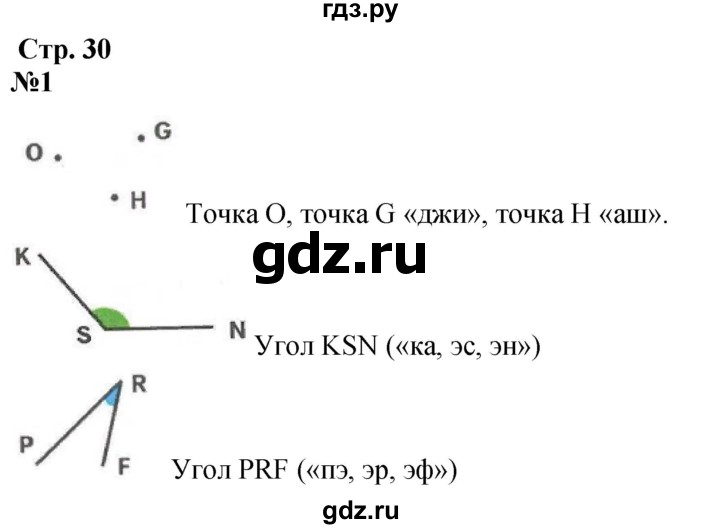 ГДЗ по математике 3 класс  Дорофеев   часть 1. страница - 30, Решебник 2024