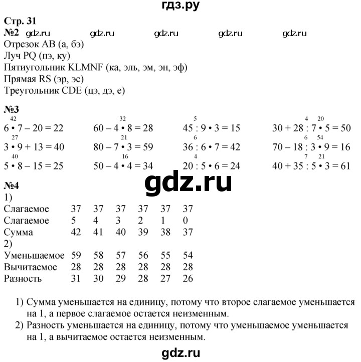 ГДЗ по математике 3 класс  Дорофеев   часть 1. страница - 31, Решебник 2024