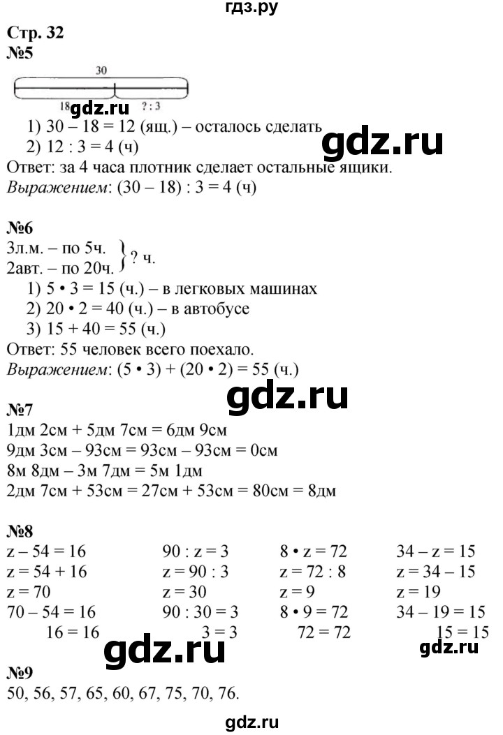 ГДЗ по математике 3 класс  Дорофеев   часть 1. страница - 32, Решебник 2024