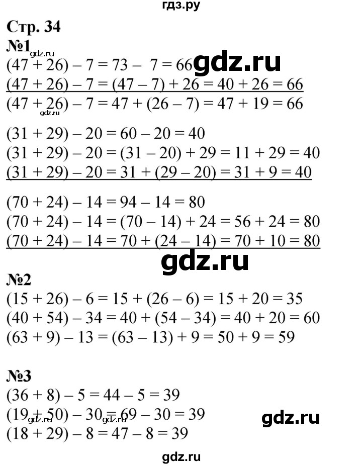 ГДЗ по математике 3 класс  Дорофеев   часть 1. страница - 34, Решебник 2024