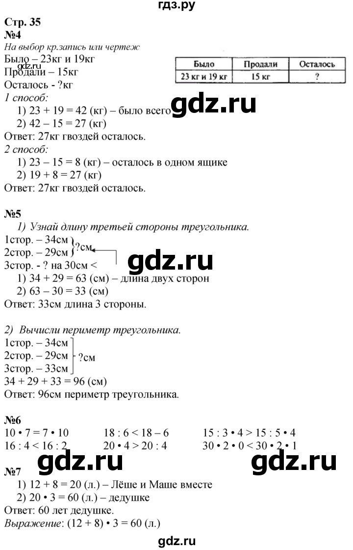 ГДЗ по математике 3 класс  Дорофеев   часть 1. страница - 35, Решебник 2024