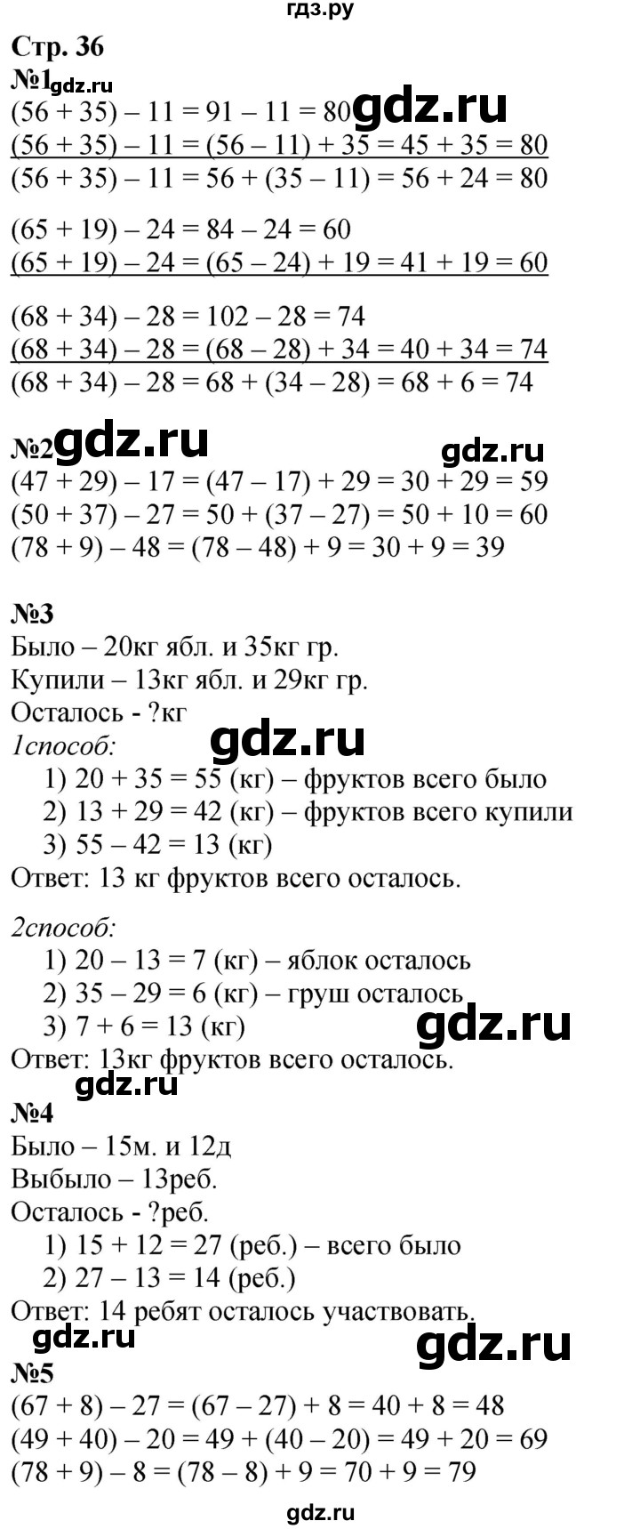 ГДЗ по математике 3 класс  Дорофеев   часть 1. страница - 36, Решебник 2024