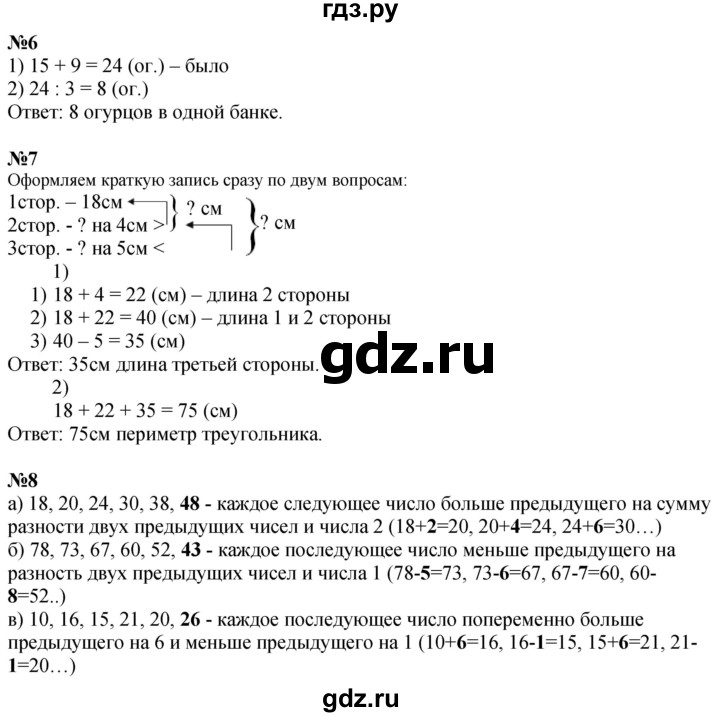 ГДЗ по математике 3 класс  Дорофеев   часть 1. страница - 36, Решебник 2024