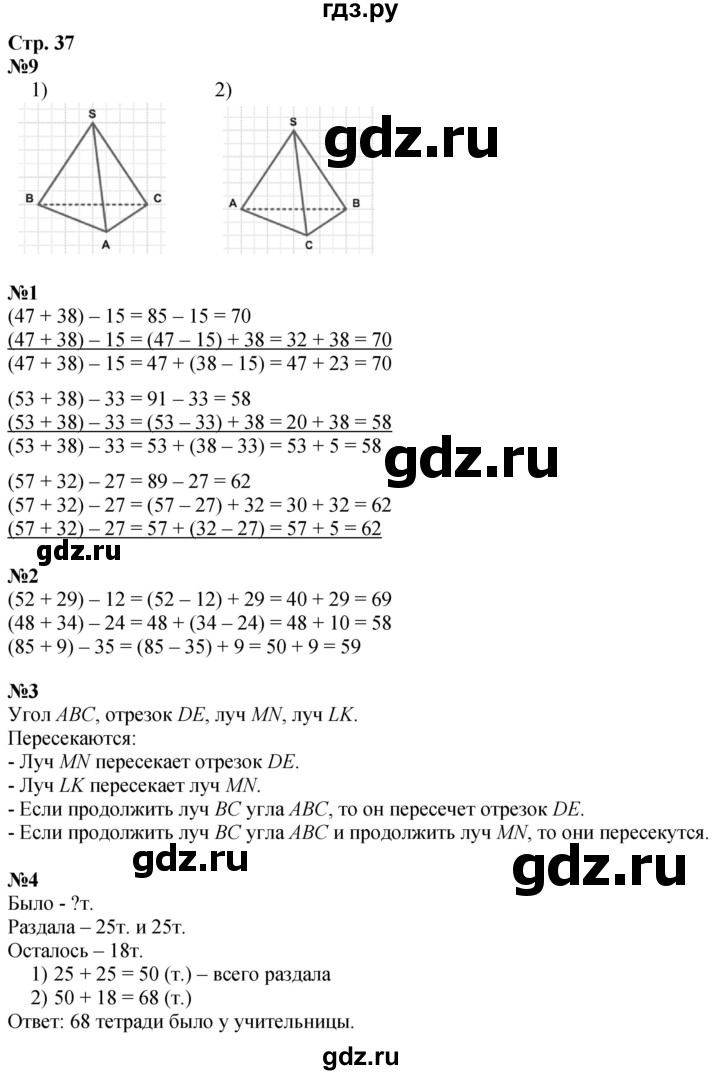 ГДЗ по математике 3 класс  Дорофеев   часть 1. страница - 37, Решебник 2024