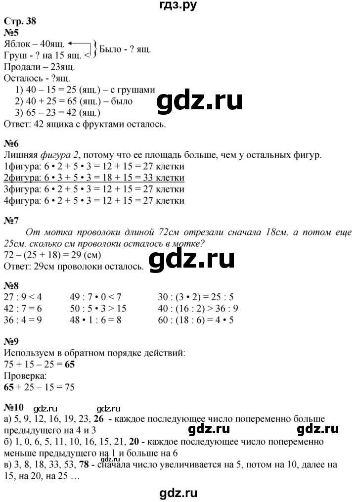 ГДЗ по математике 3 класс  Дорофеев   часть 1. страница - 38, Решебник 2024