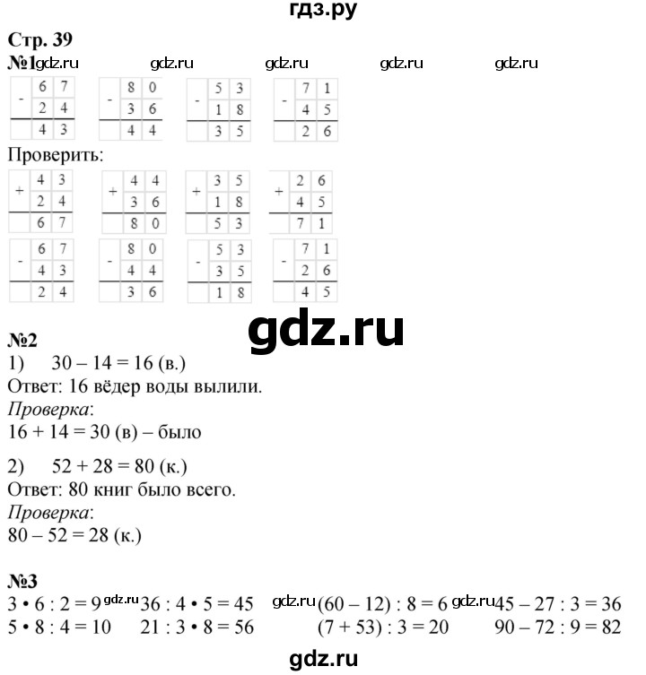 ГДЗ по математике 3 класс  Дорофеев   часть 1. страница - 39, Решебник 2024