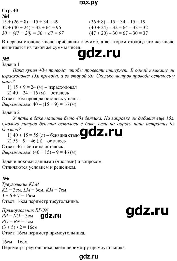 ГДЗ по математике 3 класс  Дорофеев   часть 1. страница - 40, Решебник 2024