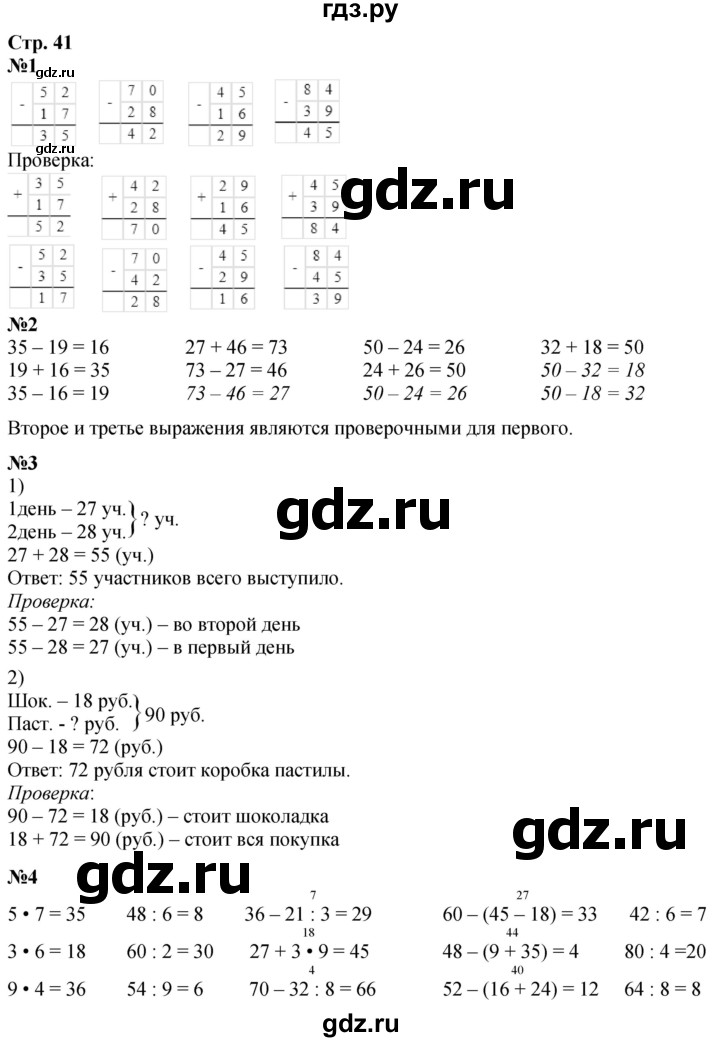 ГДЗ по математике 3 класс  Дорофеев   часть 1. страница - 41, Решебник 2024
