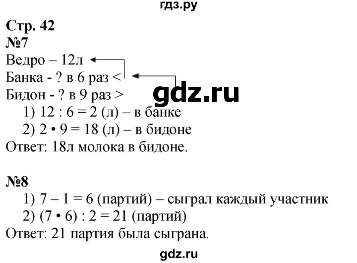 ГДЗ по математике 3 класс  Дорофеев   часть 1. страница - 42, Решебник 2024