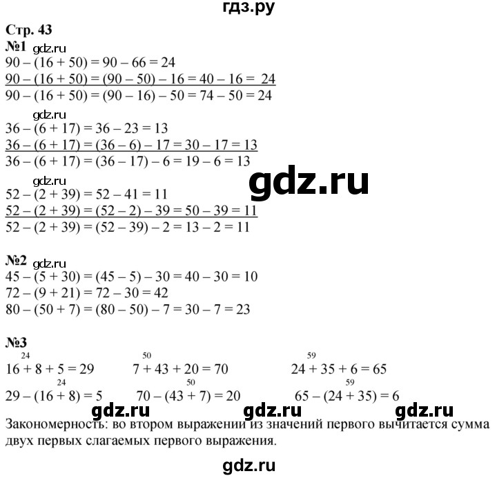 ГДЗ по математике 3 класс  Дорофеев   часть 1. страница - 43, Решебник 2024