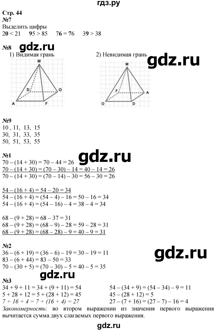 ГДЗ по математике 3 класс  Дорофеев   часть 1. страница - 44, Решебник 2024
