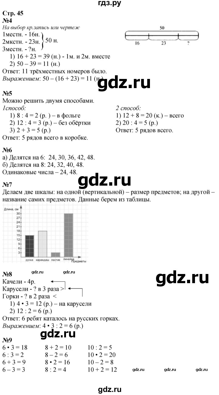 ГДЗ по математике 3 класс  Дорофеев   часть 1. страница - 45, Решебник 2024