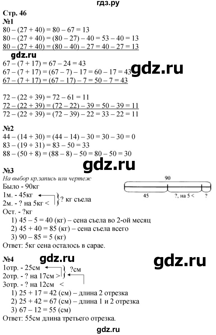 ГДЗ по математике 3 класс  Дорофеев   часть 1. страница - 46, Решебник 2024