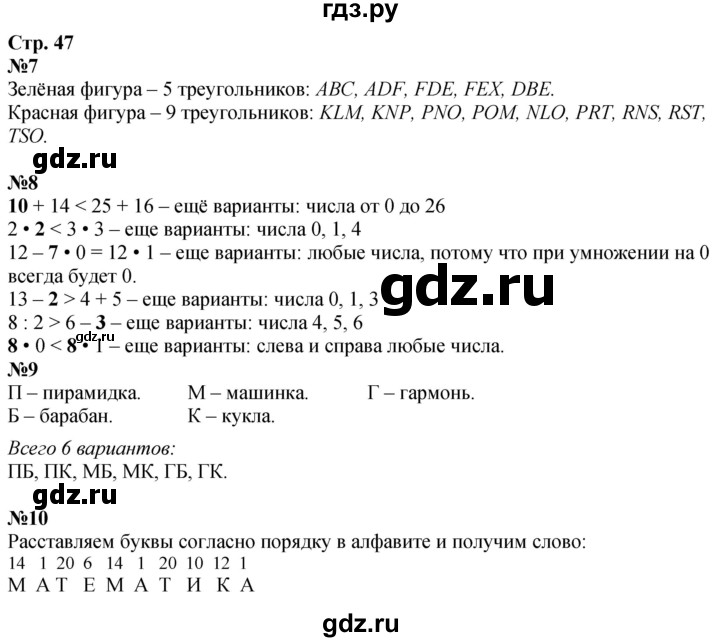 ГДЗ по математике 3 класс  Дорофеев   часть 1. страница - 47, Решебник 2024