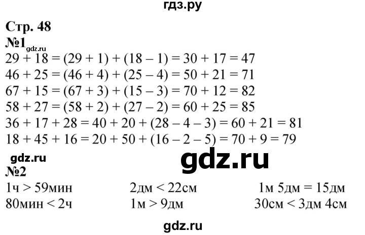 ГДЗ по математике 3 класс  Дорофеев   часть 1. страница - 48, Решебник 2024