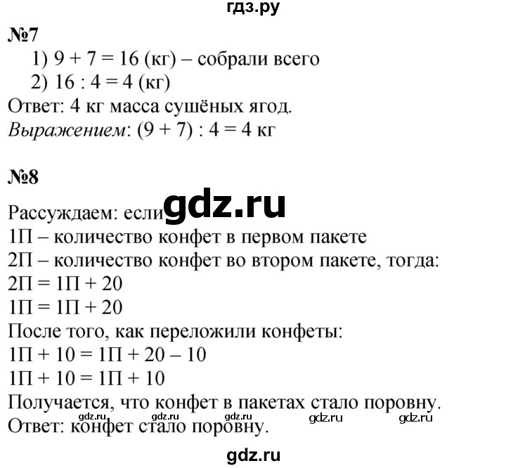 ГДЗ по математике 3 класс  Дорофеев   часть 1. страница - 49, Решебник 2024