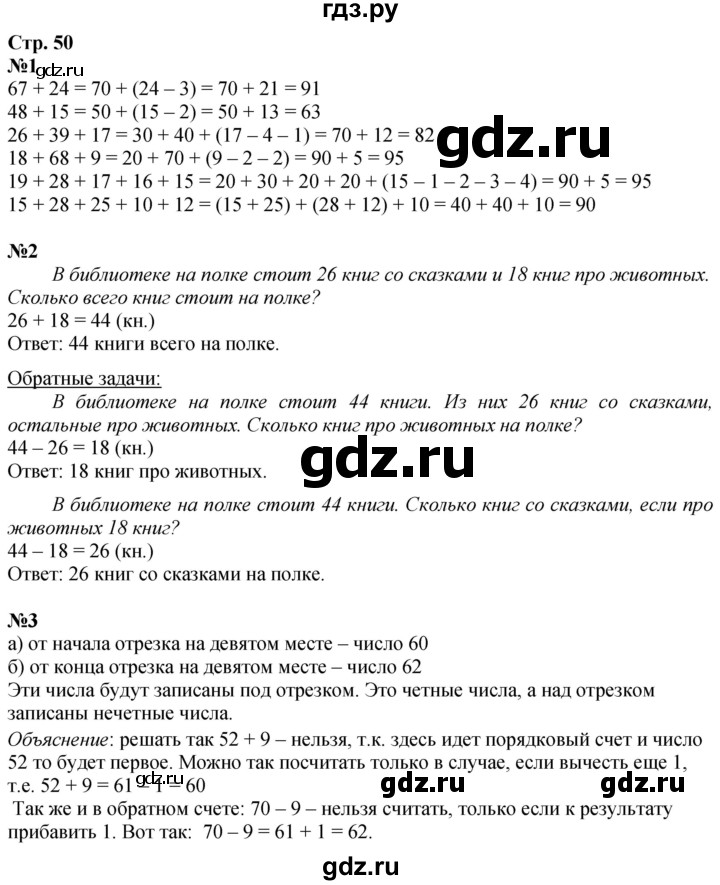 ГДЗ по математике 3 класс  Дорофеев   часть 1. страница - 50, Решебник 2024