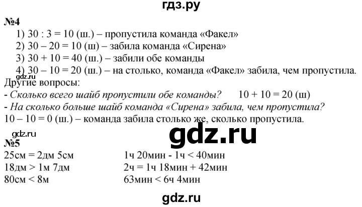 ГДЗ по математике 3 класс  Дорофеев   часть 1. страница - 50, Решебник 2024