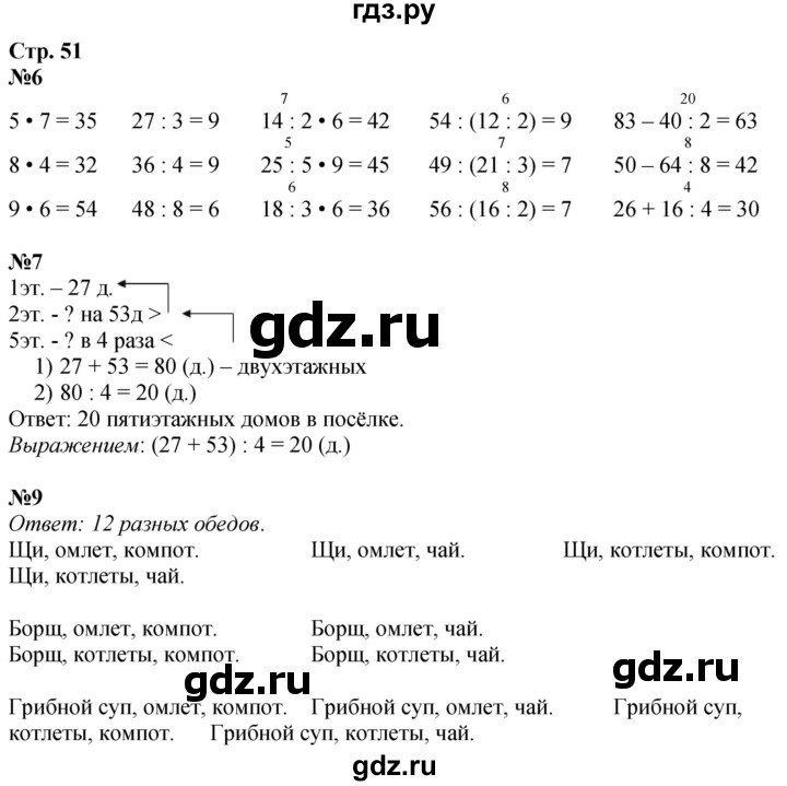 ГДЗ по математике 3 класс  Дорофеев   часть 1. страница - 51, Решебник 2024