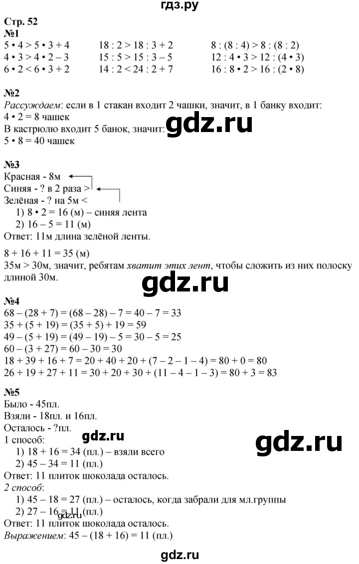 ГДЗ по математике 3 класс  Дорофеев   часть 1. страница - 52, Решебник 2024