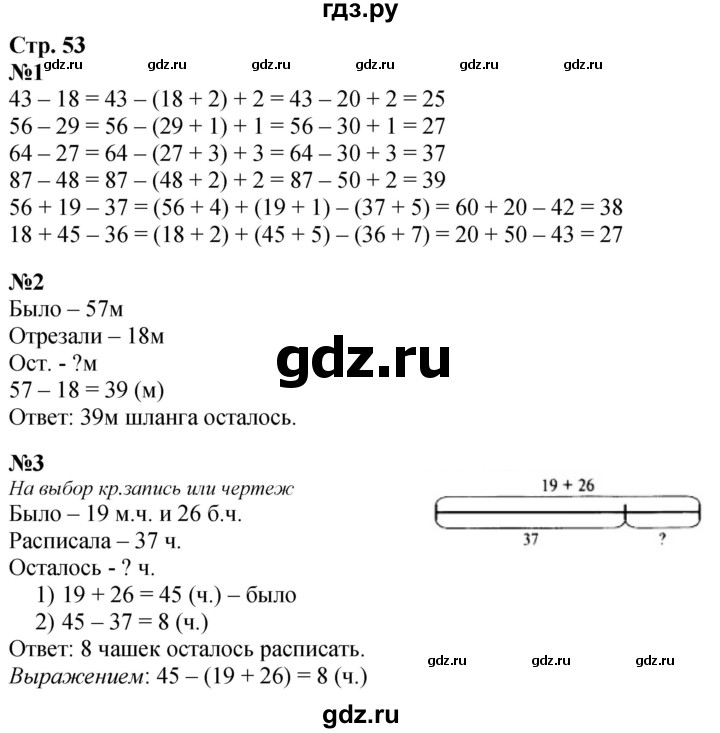 ГДЗ по математике 3 класс  Дорофеев   часть 1. страница - 53, Решебник 2024