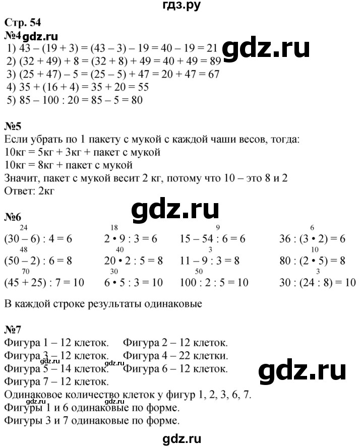 ГДЗ по математике 3 класс  Дорофеев   часть 1. страница - 54, Решебник 2024