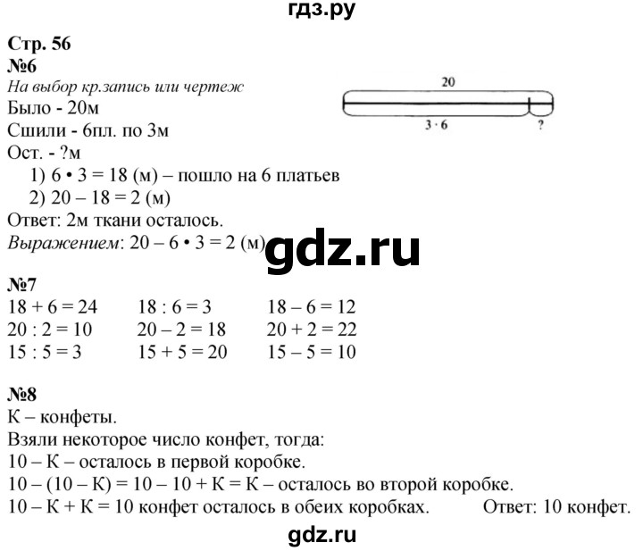 ГДЗ по математике 3 класс  Дорофеев   часть 1. страница - 56, Решебник 2024