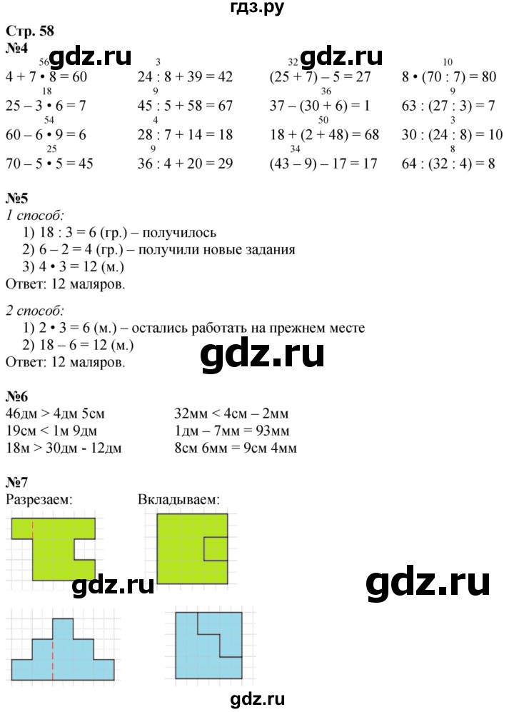 ГДЗ по математике 3 класс  Дорофеев   часть 1. страница - 58, Решебник 2024
