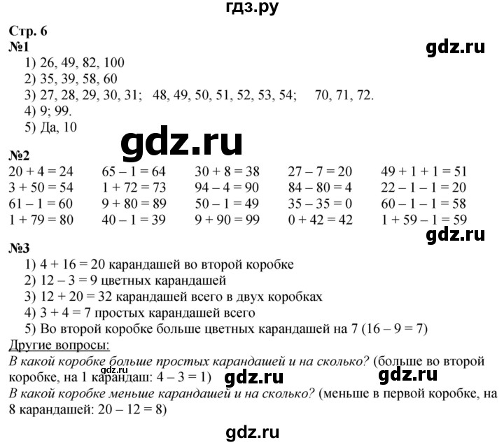 ГДЗ по математике 3 класс  Дорофеев   часть 1. страница - 6, Решебник 2024