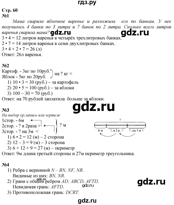 ГДЗ по математике 3 класс  Дорофеев   часть 1. страница - 60, Решебник 2024