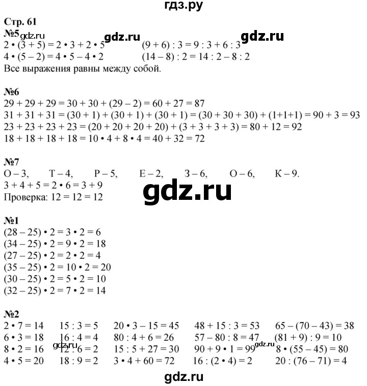 ГДЗ по математике 3 класс  Дорофеев   часть 1. страница - 61, Решебник 2024