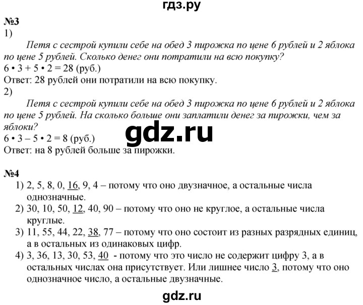 ГДЗ по математике 3 класс  Дорофеев   часть 1. страница - 61, Решебник 2024