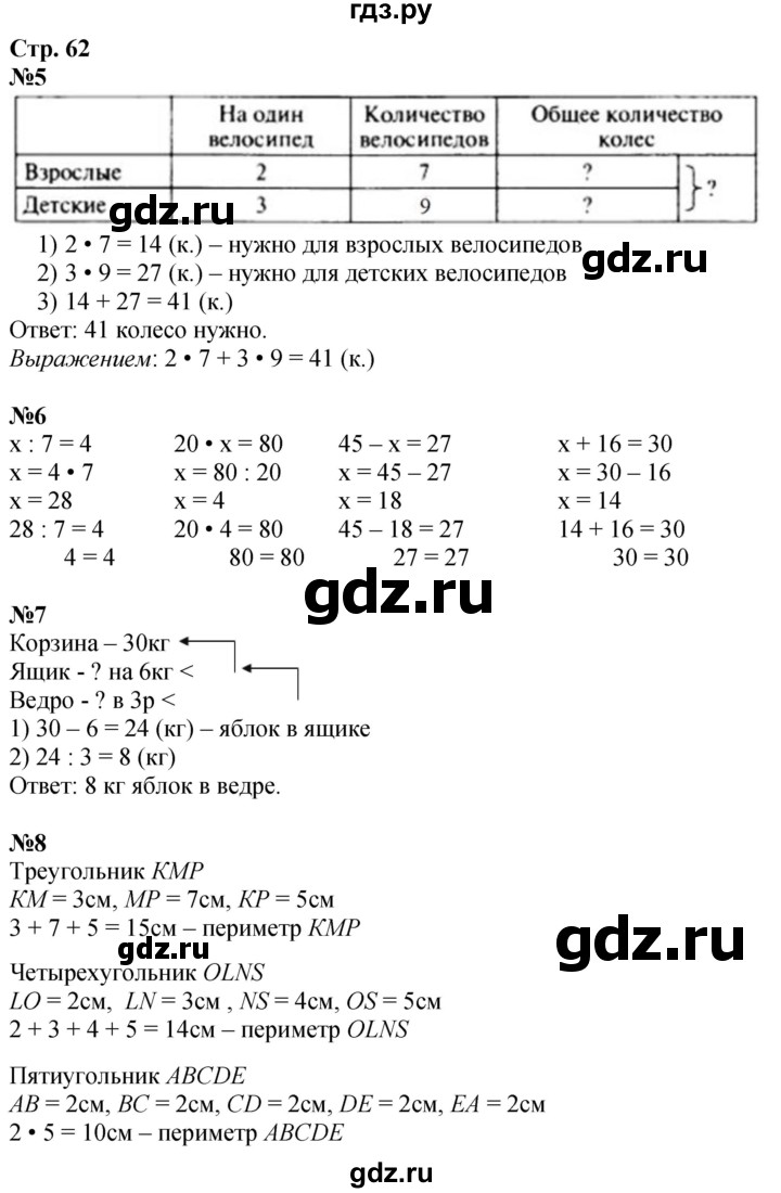 ГДЗ по математике 3 класс  Дорофеев   часть 1. страница - 62, Решебник 2024