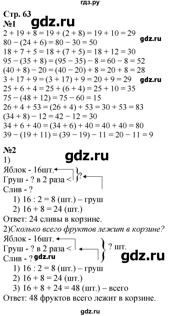 ГДЗ по математике 3 класс  Дорофеев   часть 1. страница - 63, Решебник 2024