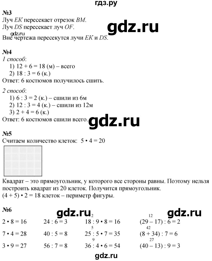 ГДЗ по математике 3 класс  Дорофеев   часть 1. страница - 63, Решебник 2024