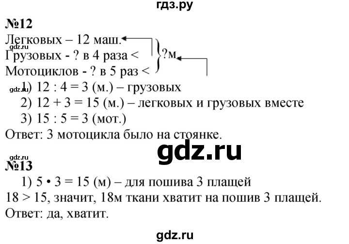 ГДЗ по математике 3 класс  Дорофеев   часть 1. страница - 64, Решебник 2024