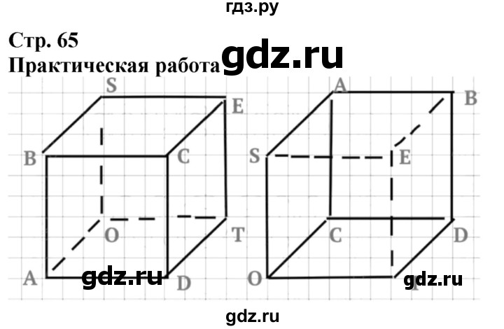 ГДЗ по математике 3 класс  Дорофеев   часть 1. страница - 65, Решебник 2024