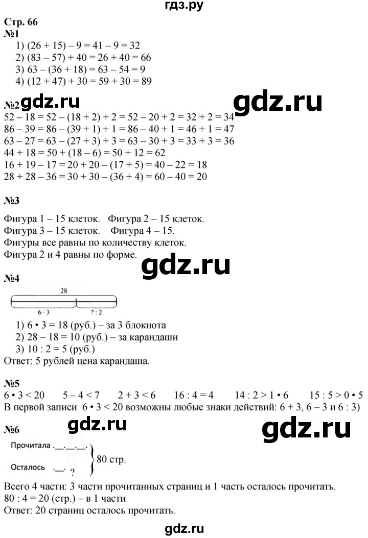 ГДЗ по математике 3 класс  Дорофеев   часть 1. страница - 66, Решебник 2024